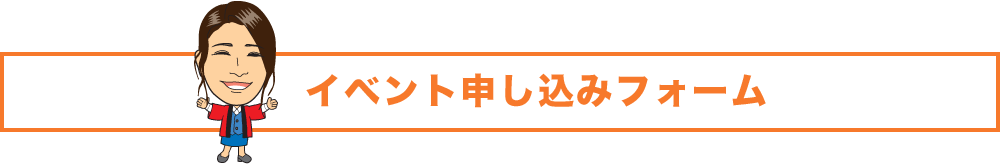 お問い合わせフォーム