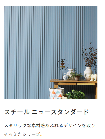 ダンサイディングデザイン