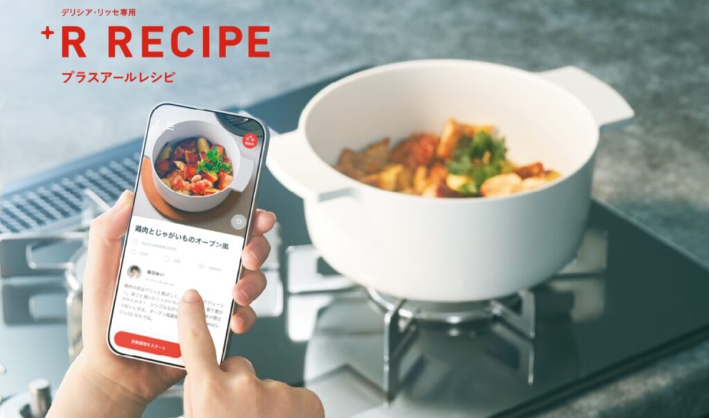 +Rレシピ