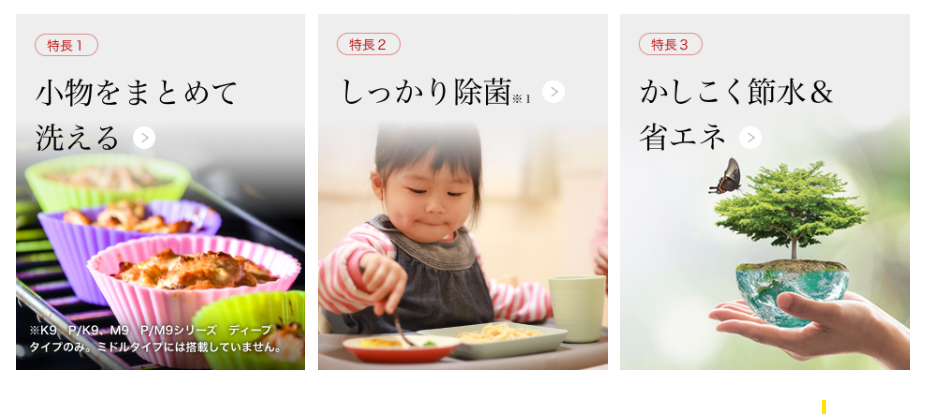 パナソニック食洗器特長