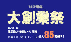 202510大創業祭