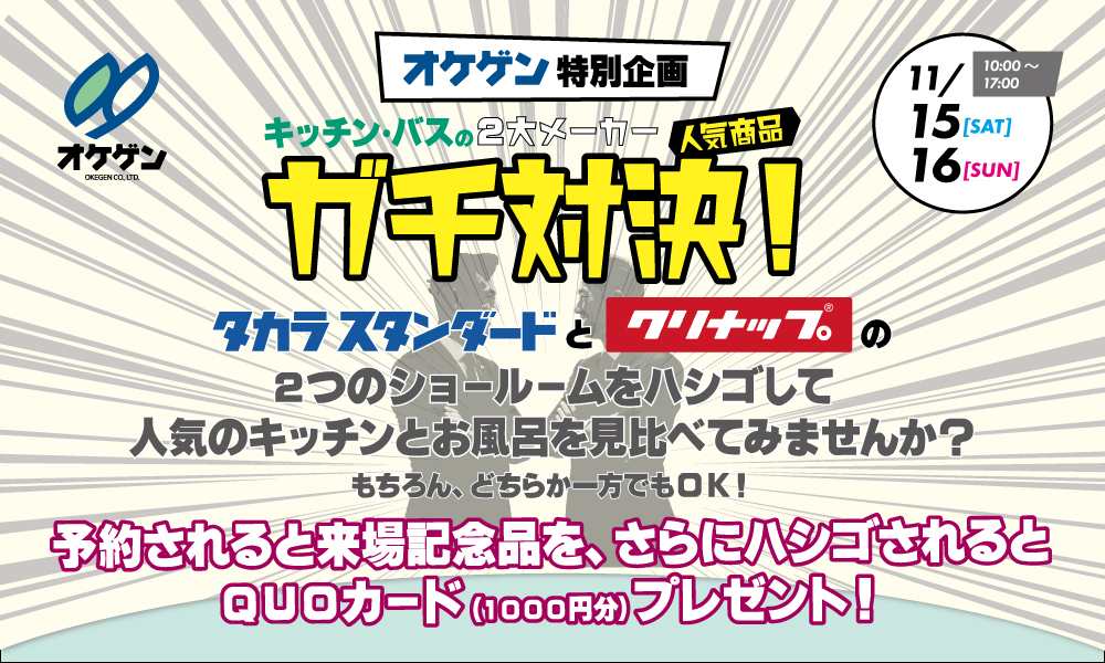 202511メーカー２社SRイベント