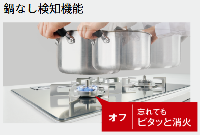 鍋なし検知機能