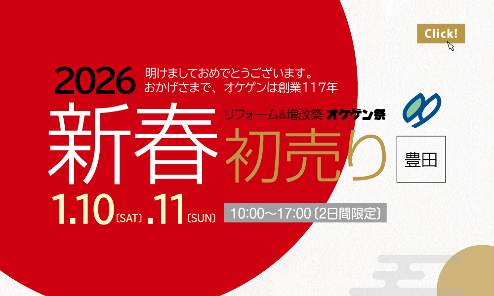 202601 新春初売りイベント