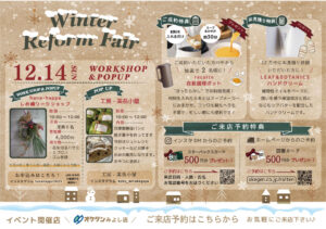 オケゲンみよし店冬のリフォームイベント開催 リフォームイベント・イベント・リフォーム・リノベーション・給湯器・相談
