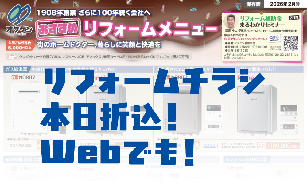 2月版メニューチラシ告知