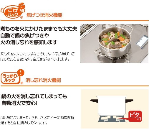 焦げ付き消化機能、消し忘れ消化機能