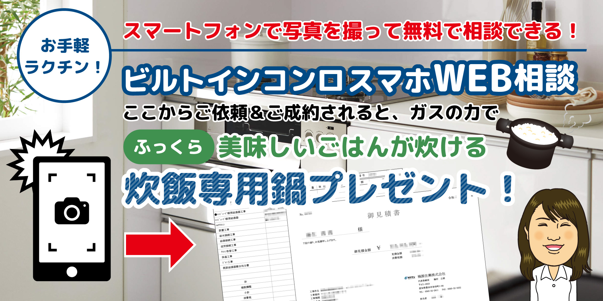 ビルトインコンロWEB相談