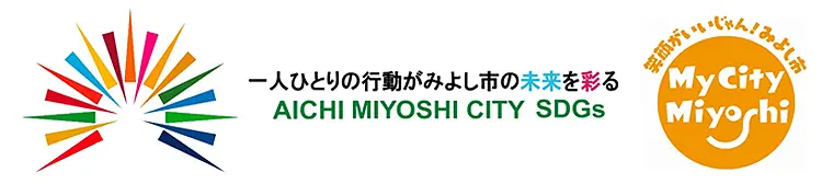 AICHI MIYOSHI CITY SDGs
