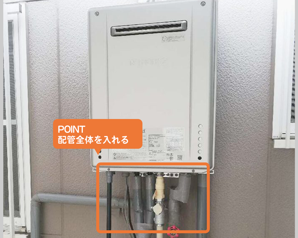 POINTは配管全体を入れる。