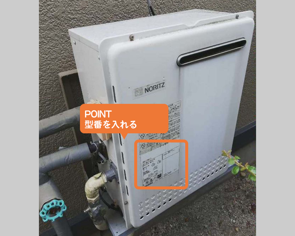 POINTは型番を入れる。