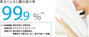 生乾き臭をカット!天日干しと同じ効果
