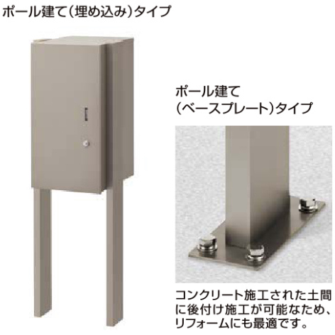 宅配ボックスKL ポール建てタイプ