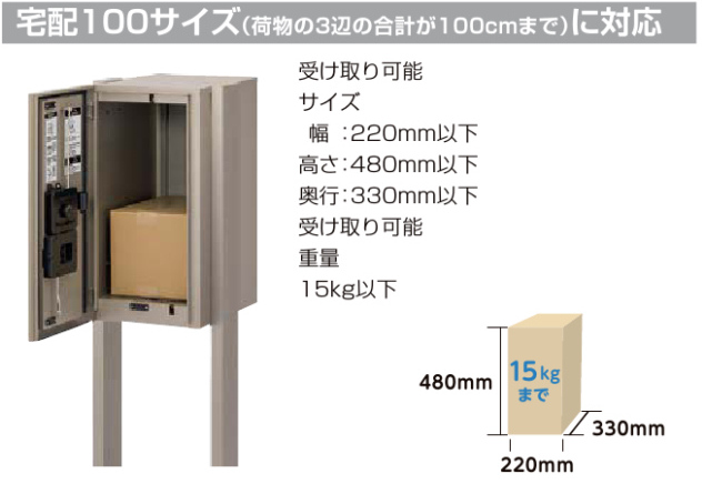 宅配ボックスKL 宅配サイズ