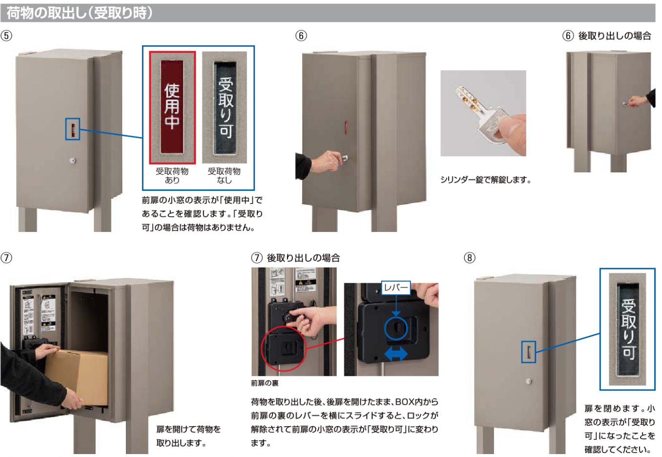 宅配ボックスKL 荷物の取出し