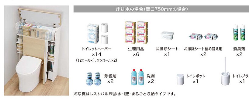 TOTO レストパル まるごと収納タイプ