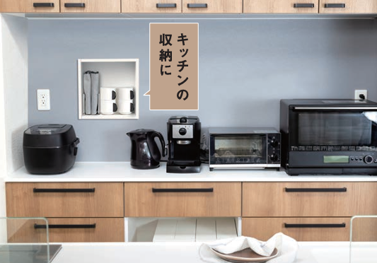 キッチン収納ニッチ