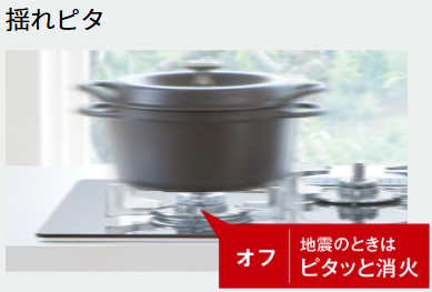 感震停止機能