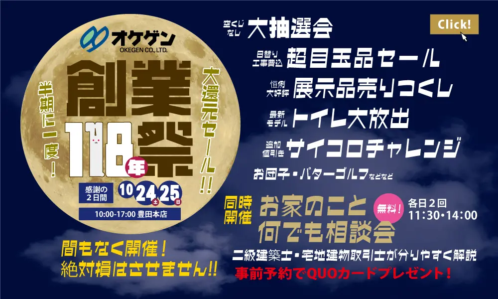 202610オケゲン創業118年祭